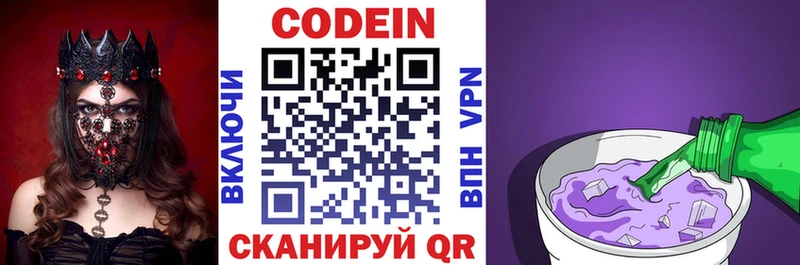 Купить где  Балашиха  Codein напиток Lean (лин) 